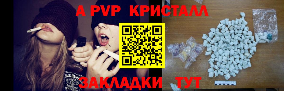 А ПВП  APVP мука  Альфа ПВП крисы CK  купить закладку  Вход с VPN  Черногорск  Альфа ПВП крисы CK 