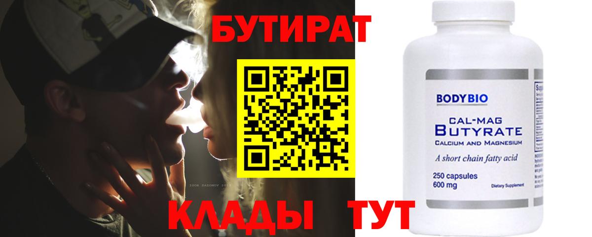 Бутират BDO 33% Черногорск