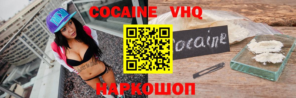 Cocaine  Кокаин VHQ  Вход с VPN  Черногорск  КОКАИН Колумбийский 