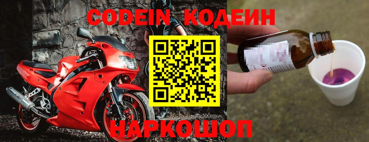 Codein напиток Lean (лин)  Вход с VPN  Черногорск  Codein напиток Lean (лин) 