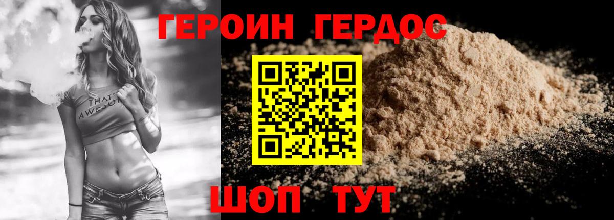 Героин афганец Черногорск