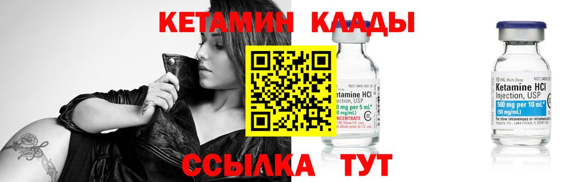 Кетамин VHQ  Вход с VPN  Кетамин VHQ  Черногорск 