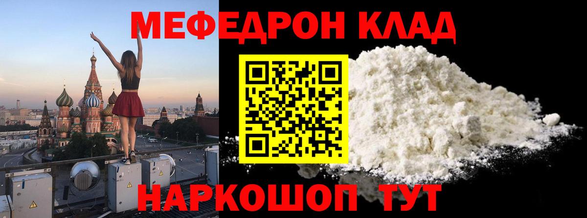 Меф мяу мяу кристаллы Черногорск