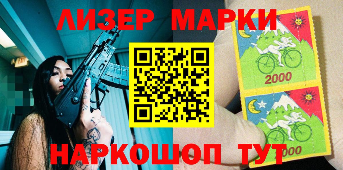 Черногорск  Наркотические марки 1500мкг  Вход с VPN 